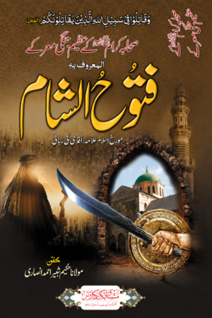 Fatah-e-Sham | The Conquest of Syria by Sahaba (RA) | Urdu by Allama Mirza Waqi Uzmani