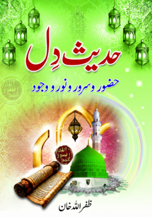 Hadees-e-Dil | Huzoor ﷺ Noor-o-Wujood | Islamic Spiritual Book by Zafar-ul-Zaman Khan