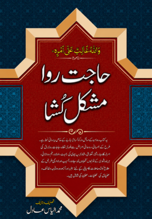 Hajat Rawa Mushkil Kusha | Islamic Prayers, Wazaif & Spiritual Guidance | Urdu Book
