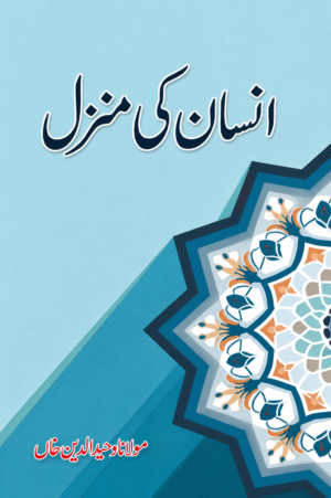 Insan Ki Manzil | Islamic Guidance for Success & Self-Development | Maulana Waheeduddin Khan