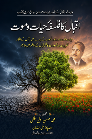 Iqbal Ka Falsafa-e-Hayat-o-Maut | Philosophy of Life and Death in Allama Iqbal's Thought | Urdu Book