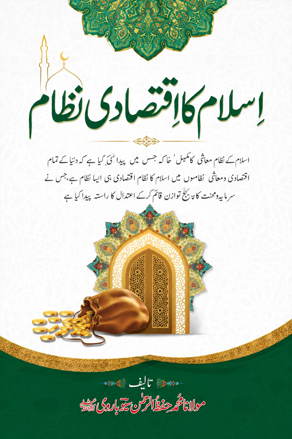 Islam Ka Iqtisadi Nizam | Islamic Economic System | Principles of Islamic Economics | Urdu Book