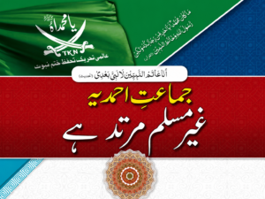 Jamaat-e-Ahmadiya Ghair Muslim Murtad Hai | Islamic Beliefs on Finality of Prophethood | Urdu Book