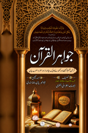 *Jadu Ka Ruhani Ilaj | Spiritual Treatment for Black Magic, Evil Eye & Jinn | Urdu Book*