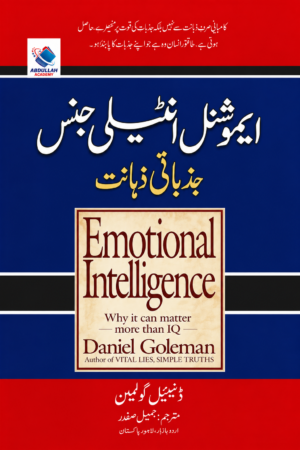 Emotional Intelligence | Emotional Intelligence by Daniel Goleman | Urdu Translation