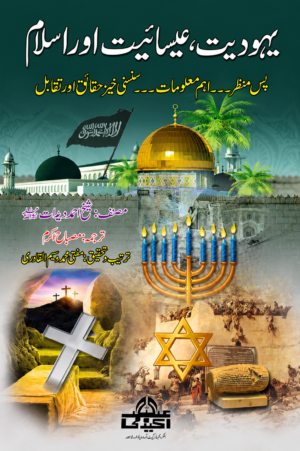 Judaism, Christianity and Islam | Comparative Study of Abrahamic Religions | Urdu Translation
