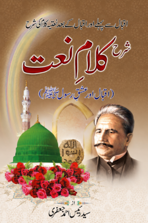 *Sharh-e-Kalam-e-Naat | Iqbal and the Love of the Prophet ﷺ | Urdu Book