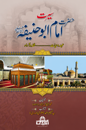 *Seerat Hazrat Imam Abu Hanifa (RA) | Life, Fiqh & Scholarly Legacy | Urdu Book*