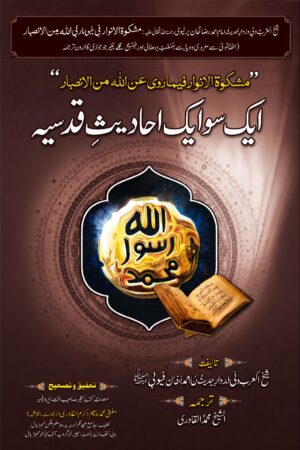 101 Qudsi Hadith | Authentic Urdu Translation with Research & Verification | Islamic Hadith Book