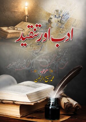 Adab Aur Tanqeed | Urdu Literary Criticism Book by Muhammad Maseeh Ur Rehman