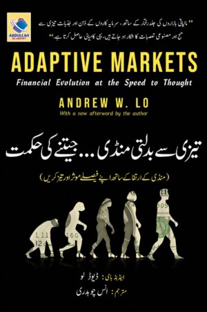 Adaptive Markets Urdu Book | Tezi Se Barhti Mandi... Jitney Ki Hikmat | Andrew W. Lo