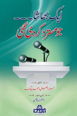 ایاک بھاشا – جوہرِ تقریر و گفتگو | مؤثر تقریر، خطابت اور عوامی گفتگو کی مکمل رہنمائی | Urdu Public Speaking Book