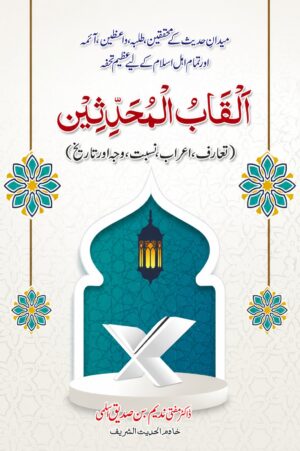 Alqab-ul-Muhadditheen | Titles, Lineage, Status & History of Hadith Scholars | Dr. Mufti Nadeem Bin Siddiqi Qasmi