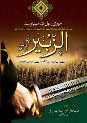 Hazrat Zubair ibn al-Awwam (RA) | Companion of the Prophet ﷺ & Hawari-e-Rasool