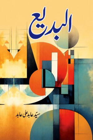 Al-Baligh | Urdu Literary Essays & Intellectual Reflections by Syed Abidi Abid