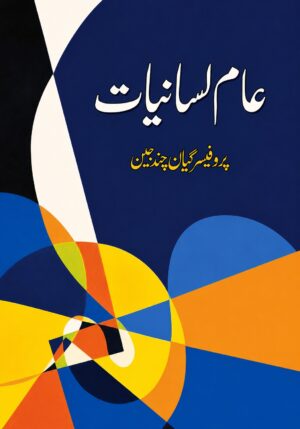 Allam Suniyat | A Modern Exploration of Semiotics by Professor Ghulam Ghaus Chanchin