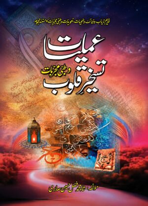 Ayat-e-Tayyibat wa Tayyib Kalimat | Collection of Quranic Verses, Supplications & Blessed Words