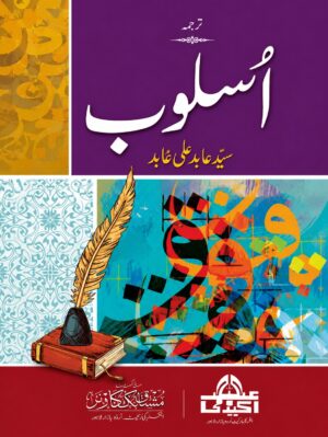 Uslub (Translation) | Urdu Literary Essays & Creative Writing by Syed Abid Ali Abid