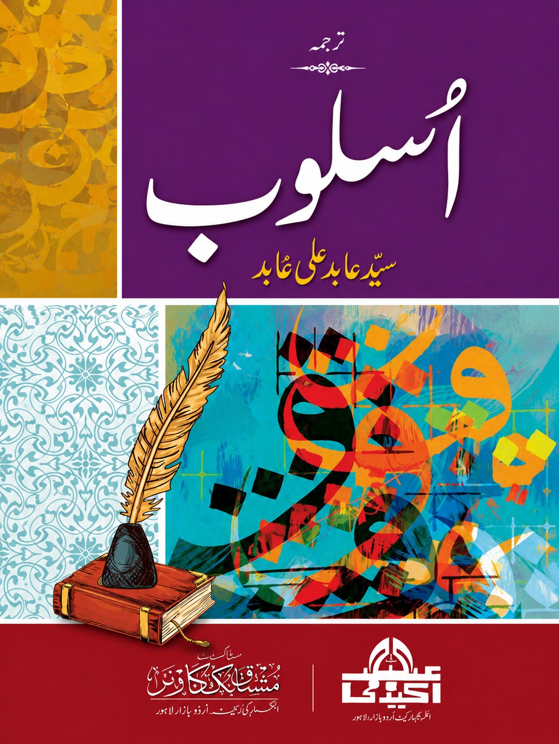 Uslub (Translation) | Urdu Literary Essays & Creative Writing by Syed Abid Ali Abid