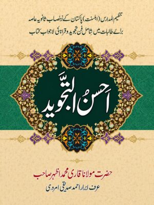 Ahsan-ul-Jadeed | Modern Arabic Grammar Book for Tanzeem-ul-Madaris Students