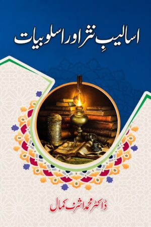 Asaleeb-e-Sher Aur Asloobiyat | Urdu Stylistics, Literary Criticism & Poetic Expression by Dr. Muhammad Ashraf Kamal*