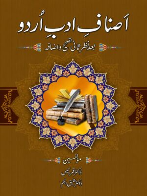 Asnaf-e-Adab-e-Urdu | Urdu Literary Genres & Classification Book by Dr. Qamar Raees & Dr. Nusrat Nasim