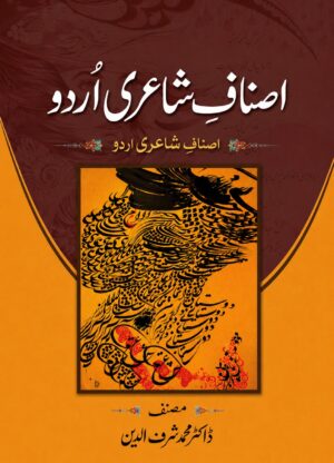 Asnaf-e-Shairi-e-Urdu | Complete Guide to Urdu Poetic Genres by Dr. Muhammad Sharafuddin*