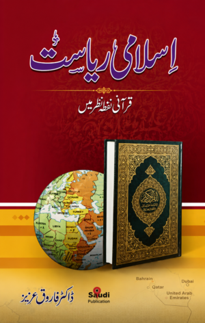 Islamic State - اسلامی ریاست