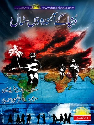 The Next Ten Years of the World - دنیا کے آئندہ دس سال