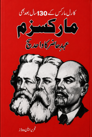 Marxism | An Introduction to Marxist Thought 130 Years After Karl Marx - مارکسزم