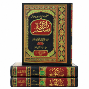 Tafsir Ibn Arabi Urdu – 3 Volumes by Sheikh Muhyiddin Ibn Arabiؒ - تفسیر ابن عربی اردو – شیخ محی الدین ابن عربیؒ کی 3 جلدوں پر مشتمل تفسیر