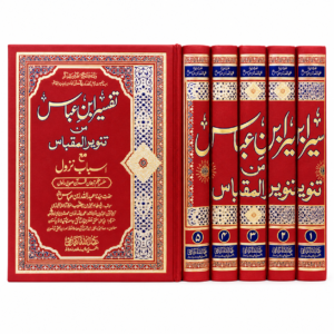 Tafsir Ibn Abbas Urdu – Tanwir al-Miqbas, 5 Volumes - تفسیر ابن عباس من تنویر المقباس – حضرت عبداللہ ابن عباسؓ