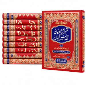 Tafsir Ruh al-Bayan Urdu 10 volumes - تفسیر روح البیان ترجمہ تقدیس القرآن – علامہ اسماعیل آفندی