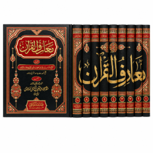 Ma'ariful Quran Urdu – 10 Volumes by Maulana Idris Kandhlawiؒ - معارف القرآن اردو – مولانا محمد ادریس کاندھلویؒ کی 10 جلدوں پر مشتمل تفسیر
