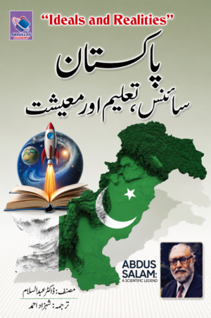 Pakistan: Ideals and Realities | Science, Education and Economy | Dr. Abdus Salam