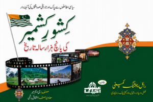 Kishwar-e-Kashmir | 5000 Years History of Kashmir | G.M. Mir | Urdu History Book