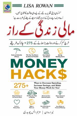 Money Hacks | 275+ Ways to Decrease Spending, Increase Savings & Make Your Money Work for You | Urdu Book