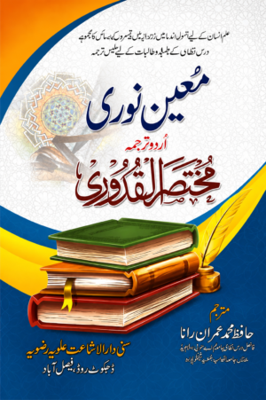 Muallim Noori | Urdu Translation of Mukhtasar Al-Ma'ani | Arabic Grammar & Rhetoric Book