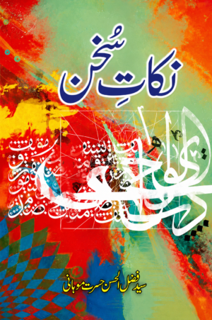 Nukat-e-Sukhan | Urdu Poetry & Literary Insights | Hasrat Mohan