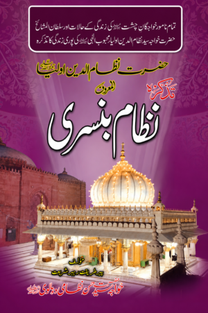 Hazrat Nizamuddin Auliya (RA) | Nizam Bakhshi | Life & Spiritual Teachings | Urdu Islamic Book