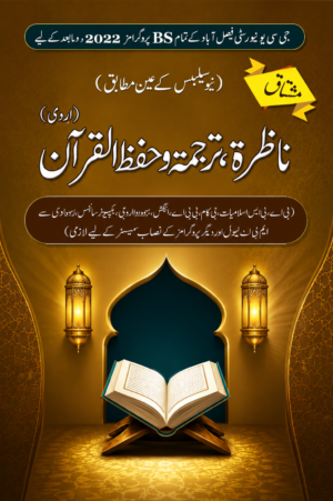 Nazra, Tajweed & Hifz-ul-Quran | Quran Reading, Tajweed & Memorization | Urdu Book