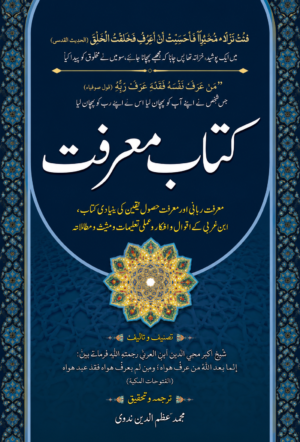 Kitab-e-Maarifat | The Book of Spiritual Knowledge & Certainty | Ibn Arabi | Urdu Islamic Book