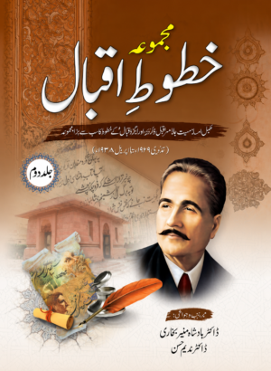 Khutoot-e-Ghalib | Letters of Mirza Ghalib | Urdu Literature Book | Volume 2