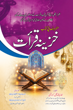 Khatm-e-Nabuwwat | Finality of Prophethood in Islam | Urdu Islamic Book