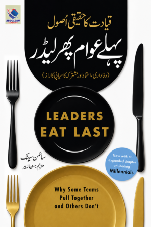 Leaders Eat Last | Why Some Teams Pull Together and Others Don't | Simon Sinek | Urdu Book