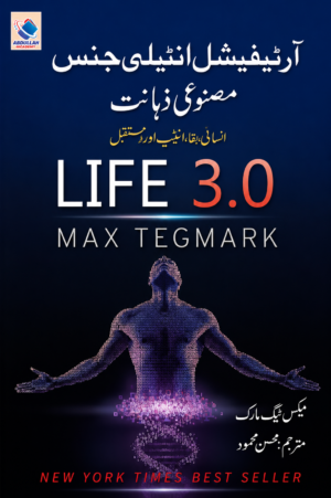 Life 3.0: Being Human in the Age of Artificial Intelligence | Max Tegmark | Urdu Book