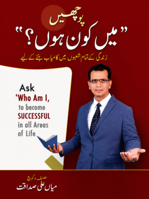 Main Kaun Hoon? | Who Am I? | How to Become Successful in All Areas of Life | Urdu Book