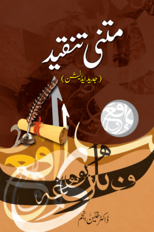 Matni Tanqeed (Jadeed Edition) | Urdu Literary Criticism & Textual Analysis Book