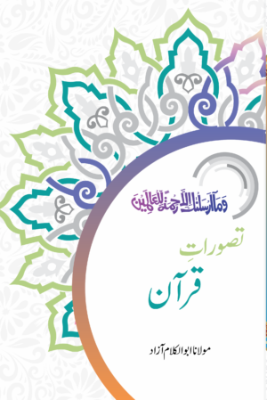 Tasawwurāt-e-Quran by Maulana Abul Kalam Azad - تصوراتِ قرآن از مولانا ابوالکلام آزادؒ
